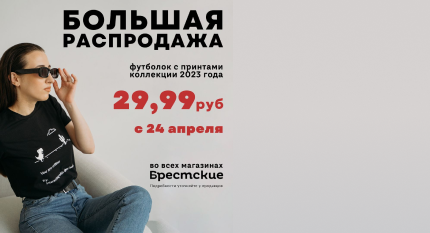 Распродажа футболок с принтами - все по 29,99 руб.!