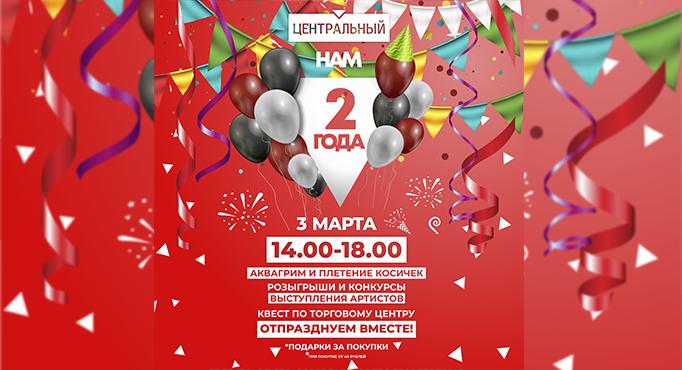 НАШ ДЕНЬ РОЖДЕНИЯ!