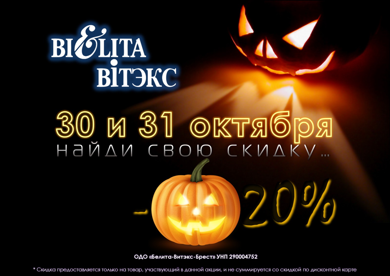 Акция «Найди свою скидку...»