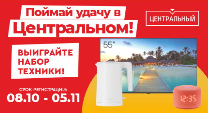 Информация о результатах проведения рекламной игры «Поймай удачу в Центральном» и ее победителях