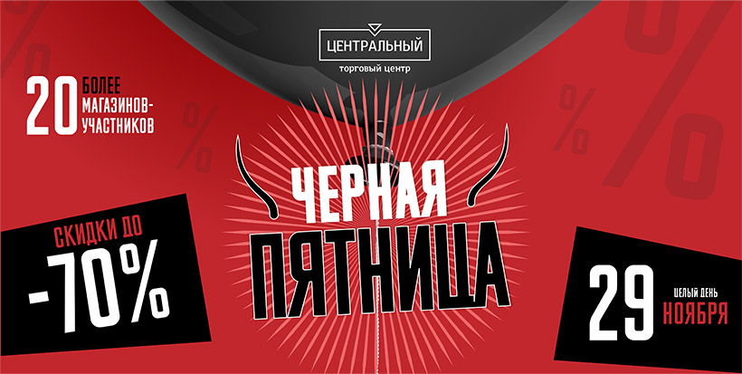 Черная пятница 2019!