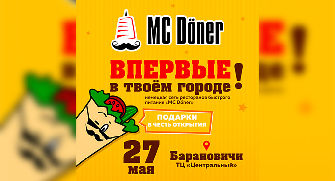 MC DONER дарит подарки!