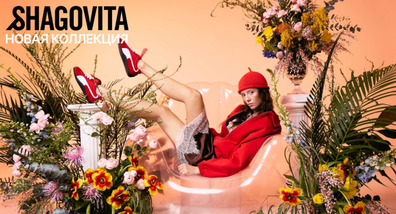 Новая коллекция Shagovita